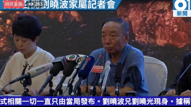 【劉曉波逝世】兄長劉曉光稱同意海葬 好友野渡斥作為對不起弟弟 【劉曉波逝世】兄長劉曉光稱同意海葬 好友野渡斥作為對不起弟弟