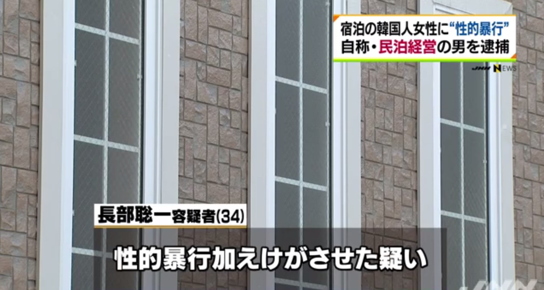 遊日本福岡出事民宿老闆姦韓國女否認伸狼爪 只係摸咗一下