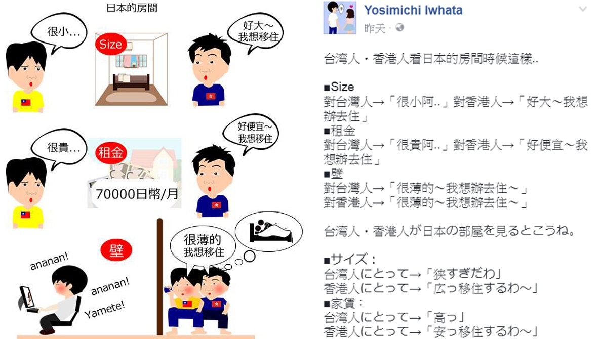 【港人悲歌】日籍毒舌插畫家又發功 諷刺港人羨慕日本屋又大又平 【港人悲歌】日籍毒舌插畫家又發功 諷刺港人羨慕日本屋又大又平