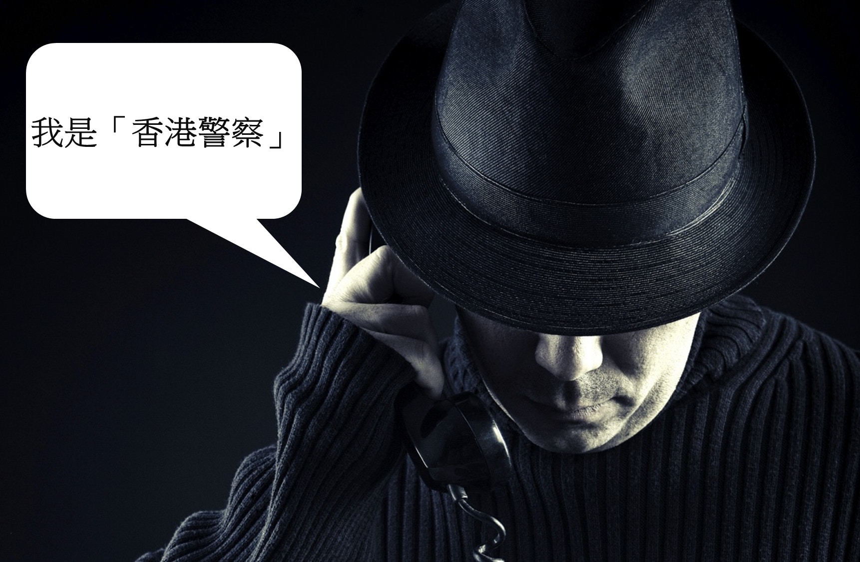 電騙停不了】電騙首現冒警個案23歲中大生被騙走100萬人民幣