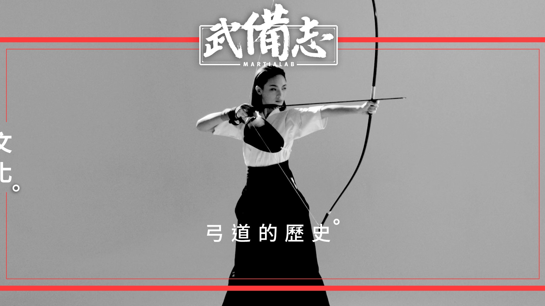 弓道的歷史 香港01 武備志