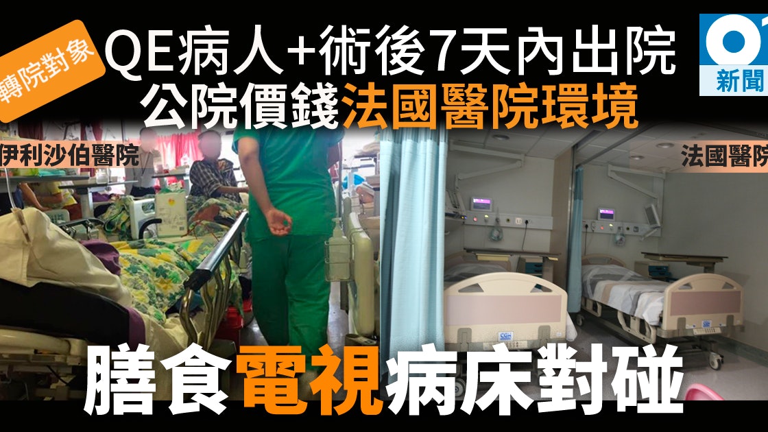 夏季流感.多圖】法國醫院將接收伊院病人兩間醫院環境大對比 夏季流感.多圖】法國醫院將接收伊院病人兩間醫院環境大對比
