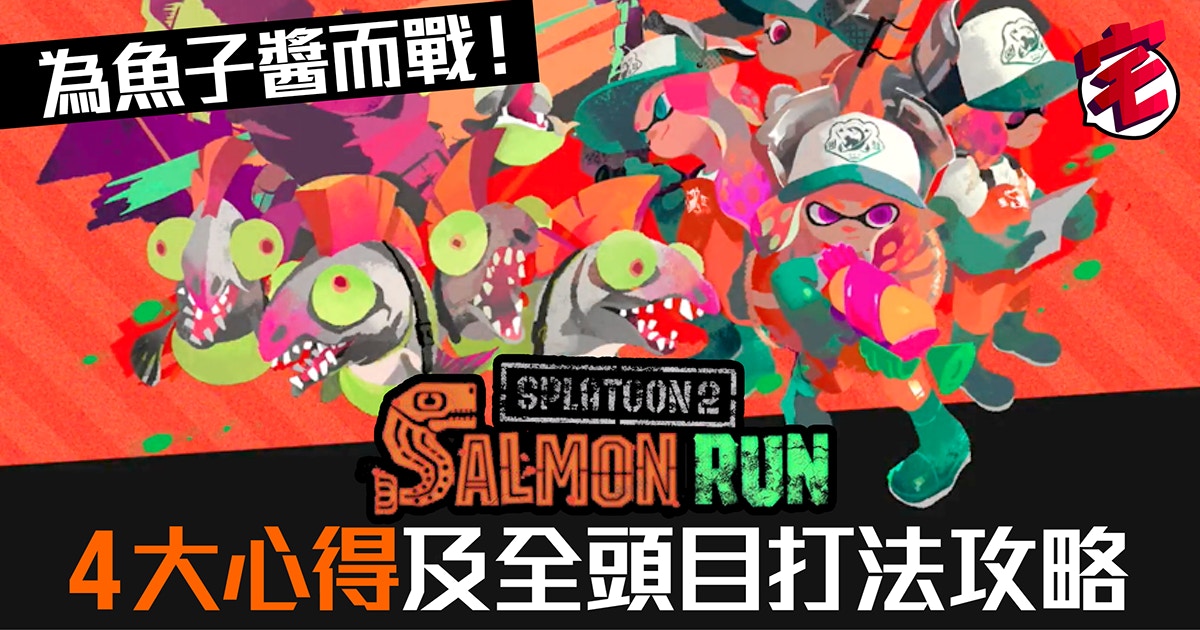 Splatoon 2攻略 全38 武器詳盡資料圖鑑 日英對照 香港01 遊戲動漫