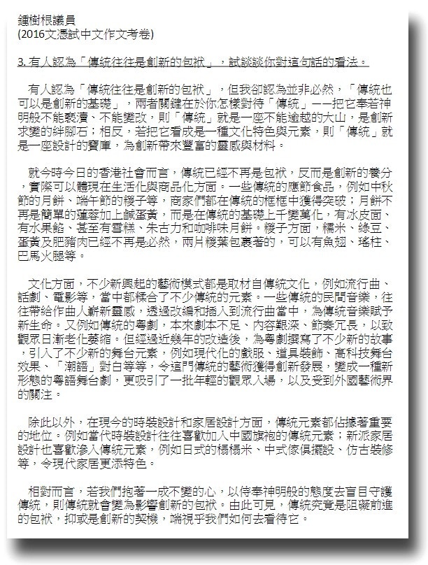 DSE】作文卷考樹根「餅糭」論創新無自創成語獲60分