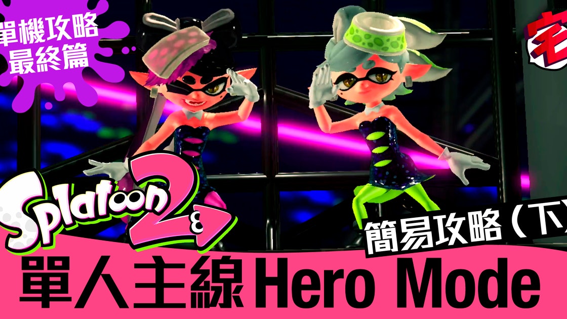 Splatoon 2 玩家必裝手機app Nintendo Switch Online功能詳解 香港01 遊戲動漫