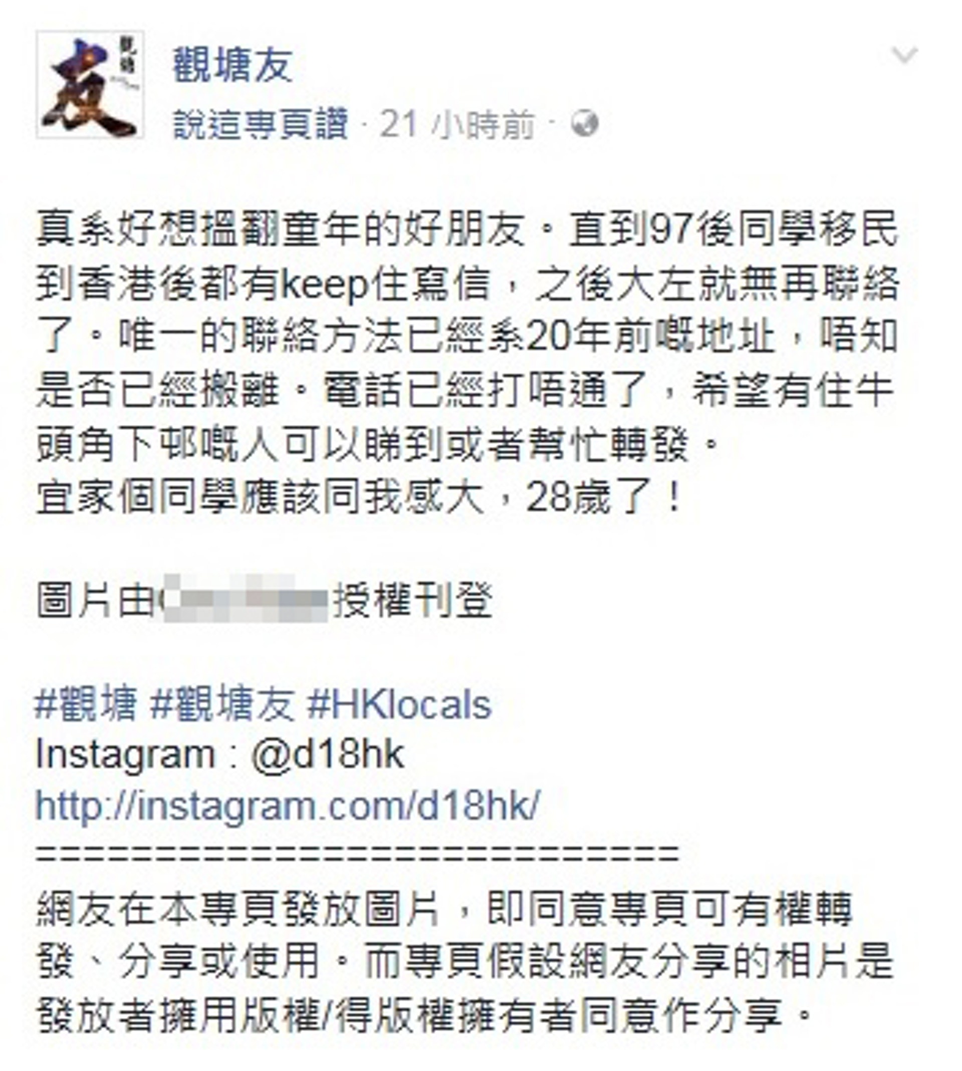 Facebook專頁「觀塘友」昨晚登出網友的尋人啟事,指希望可以找回多年前的好朋友。(觀塘友facebook截圖) Facebook專頁「觀塘友」昨晚登出網友的尋人啟事,指希望可以找回多年前的好朋友。(觀塘友facebook截圖)
