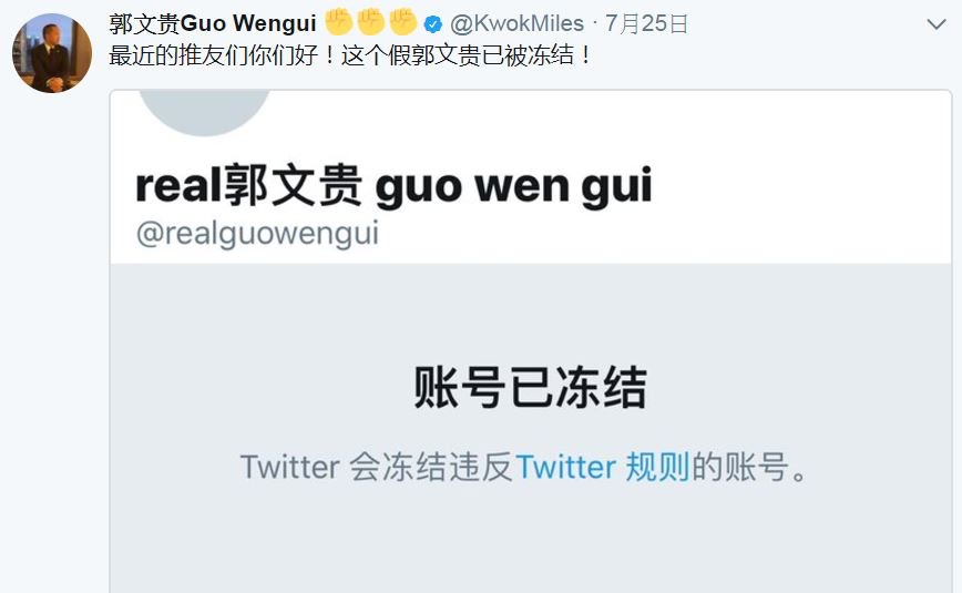 頻爆郭文貴黑材料疑官方背景Twitter帳號被封