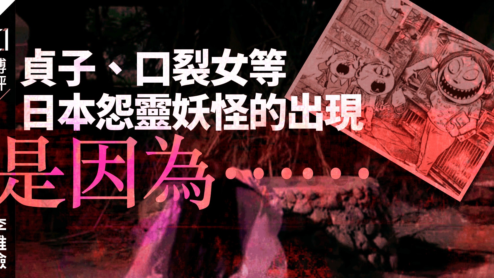 日本文化 口裂女 貞子為什麼可怕的怨靈妖怪總是女性 李維儉 香港01 博評 日本文化 口裂女 貞子為什麼可怕的怨靈妖怪總是女性 李維儉 香港01 博評