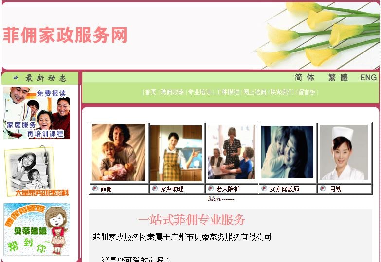 廣州深圳等地公開做菲傭中介公司數以十計。（截圖）