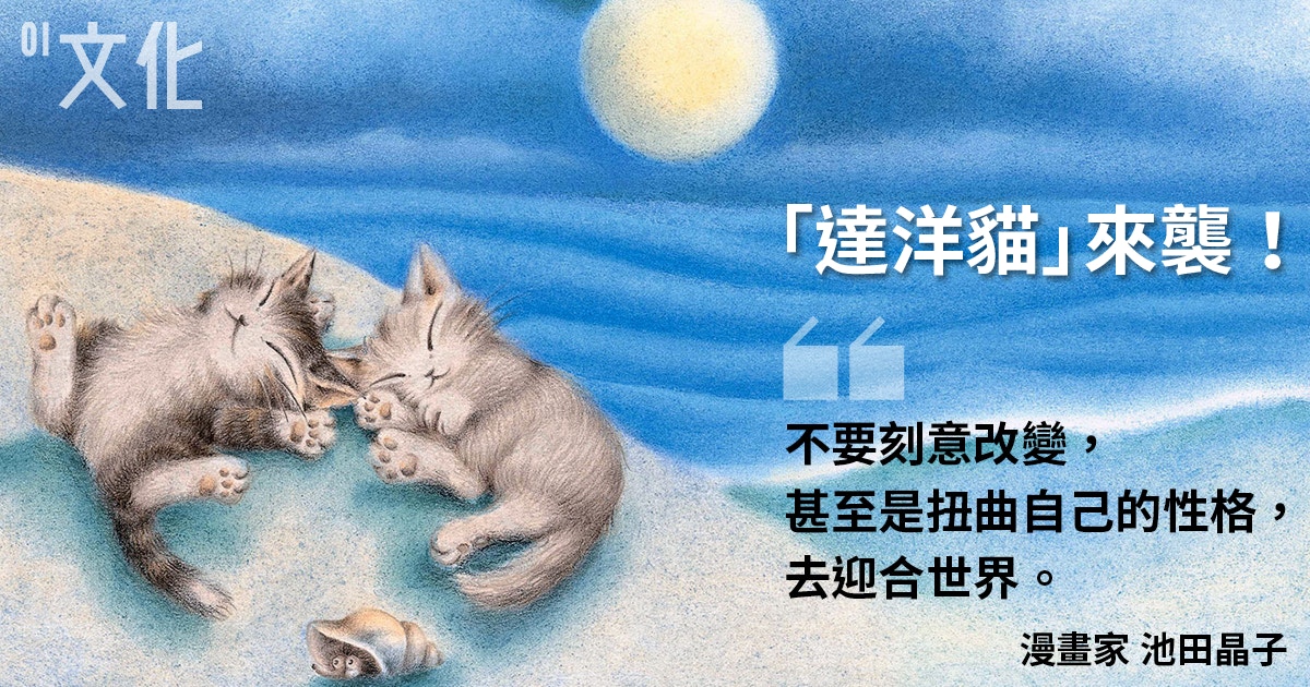 日本 達洋貓 親媽訪港驚嘆香港有很多小島 水為我提供靈感