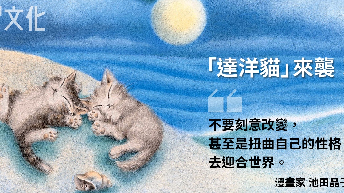 日本 達洋貓 親媽訪港驚嘆香港有很多小島 水為我提供靈感 日本 達洋貓 親媽訪港驚嘆香港有很多小島 水為我提供靈感