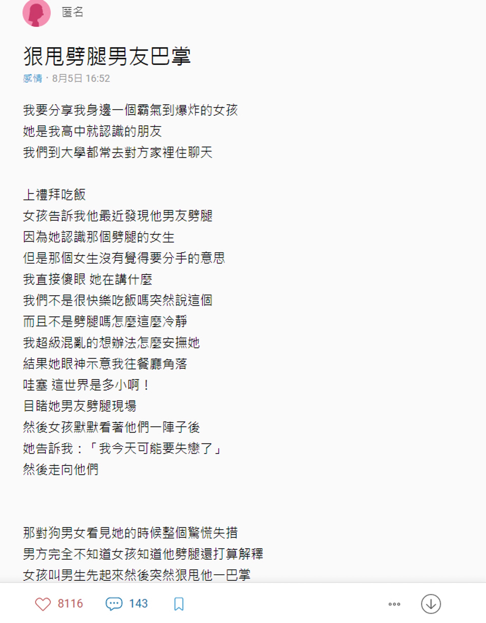 目擊男友劈腿霸氣台女狠摑負心男 以後給我好好對待別的女人 目擊男友劈腿霸氣台女狠摑負心男 以後給我好好對待別的女人