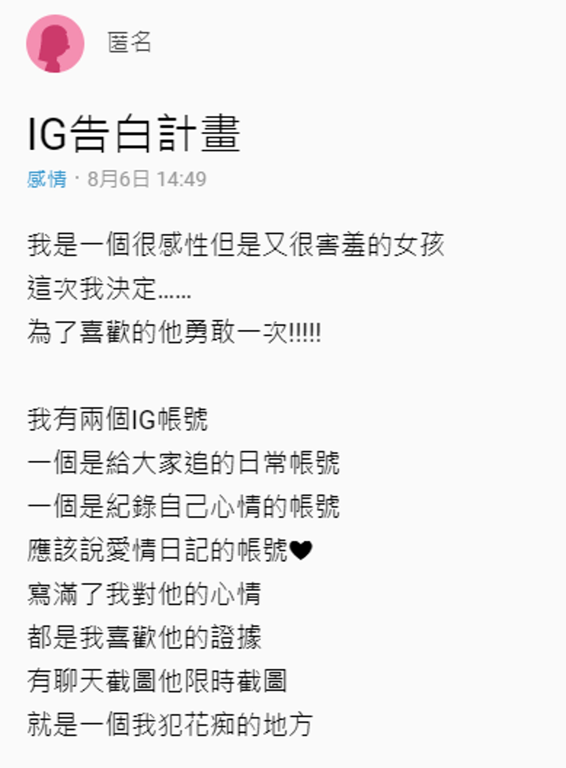 勁過阿希 台女私密ig帳號寫愛情日記follow心上人帳號作表白 勁過阿希 台女私密ig帳號寫愛情日記follow心上人帳號作表白