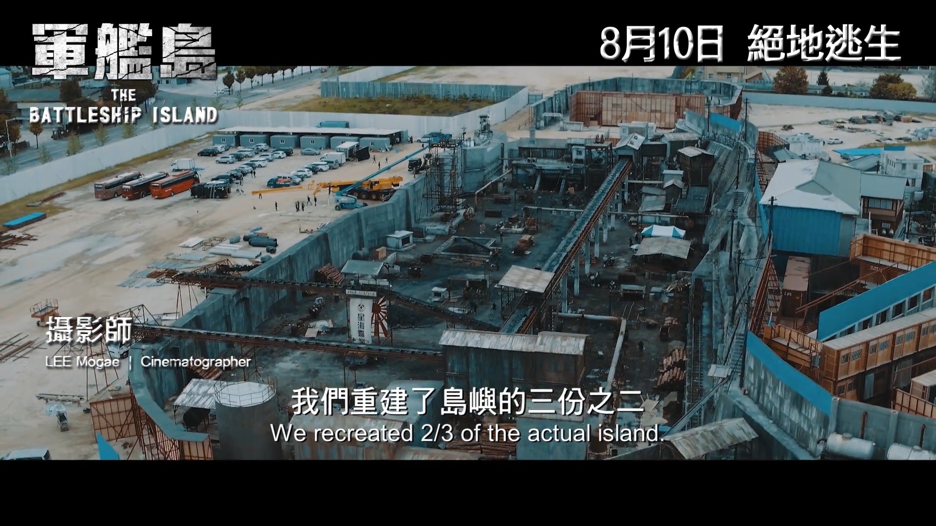 韓片《軍艦島》製作非常認真,搭建的片場還原整個軍艦島實景!(網上截圖) 韓片《軍艦島》製作非常認真,搭建的片場還原整個軍艦島實景!(網上截圖)