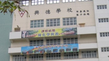 【興德學校】校董會內容曝光 校董談影子學生:唔返咪唔返囉 【興德學校】校董會內容曝光 校董談影子學生:唔返咪唔返囉