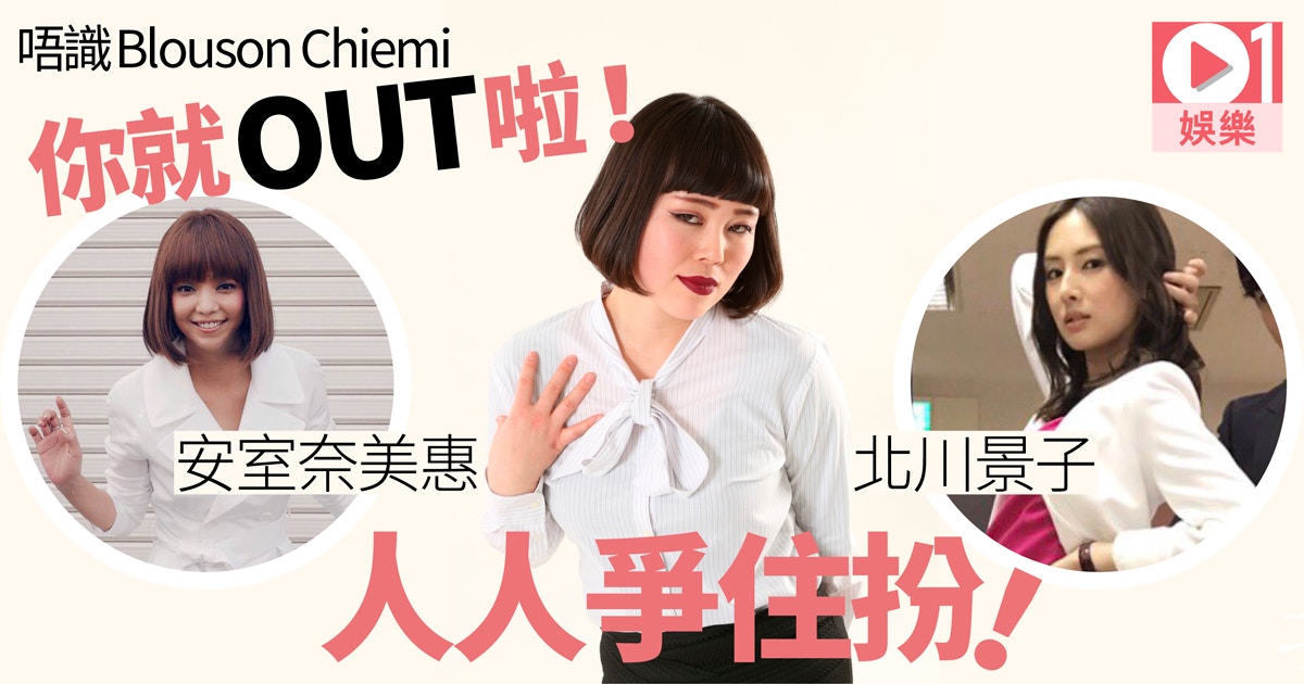 安室奈美惠都要扮17最紅諧星blouson Chiemi掀藝人模倣潮