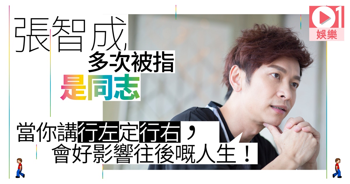 張智成｜香港01