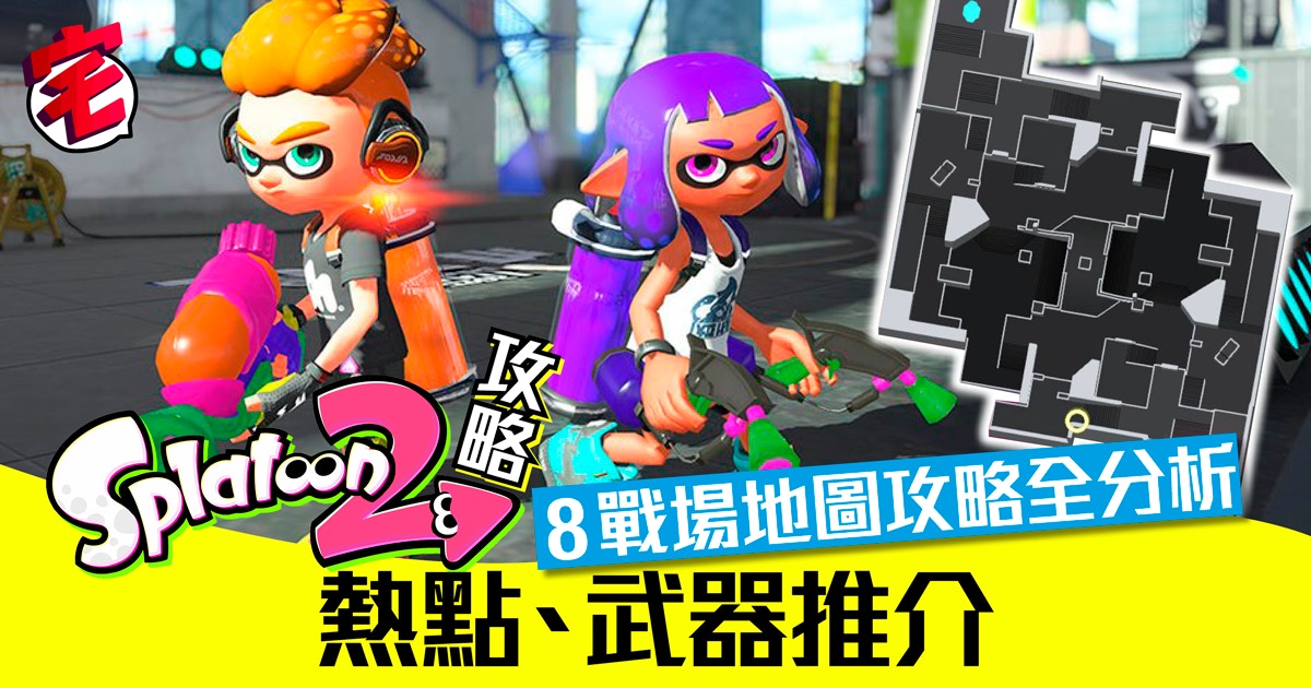 Splatoon 2大更新 新增武器 場地 模式 還有更多 香港01 遊戲動漫