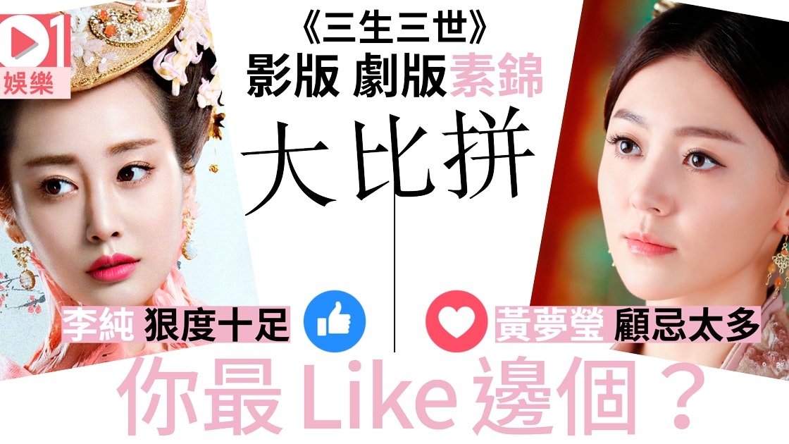 三生三世十里桃花 電影版素錦狠出汁李純仲搶眼過劉亦菲 三生三世十里桃花 電影版素錦狠出汁李純仲搶眼過劉亦菲