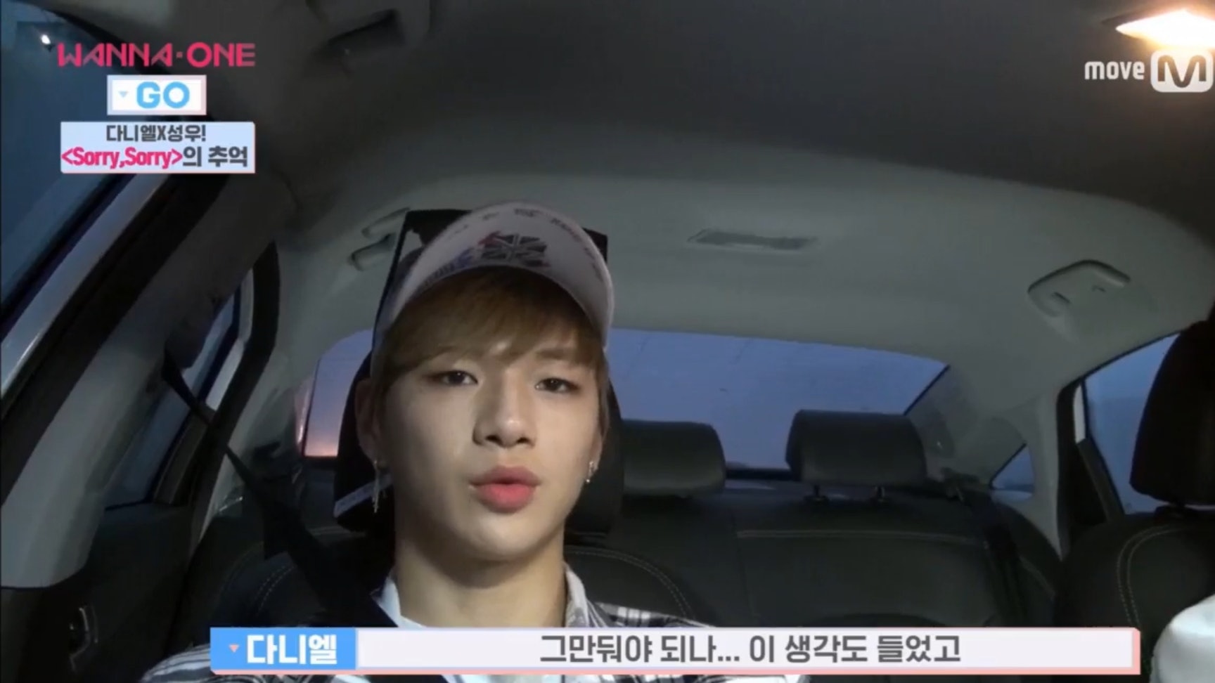 【Wanna One Go】姜丹尼爾自爆因為丟臉 想從Produce 101下車 【Wanna One Go】姜丹尼爾自爆因為丟臉 想從Produce 101下車