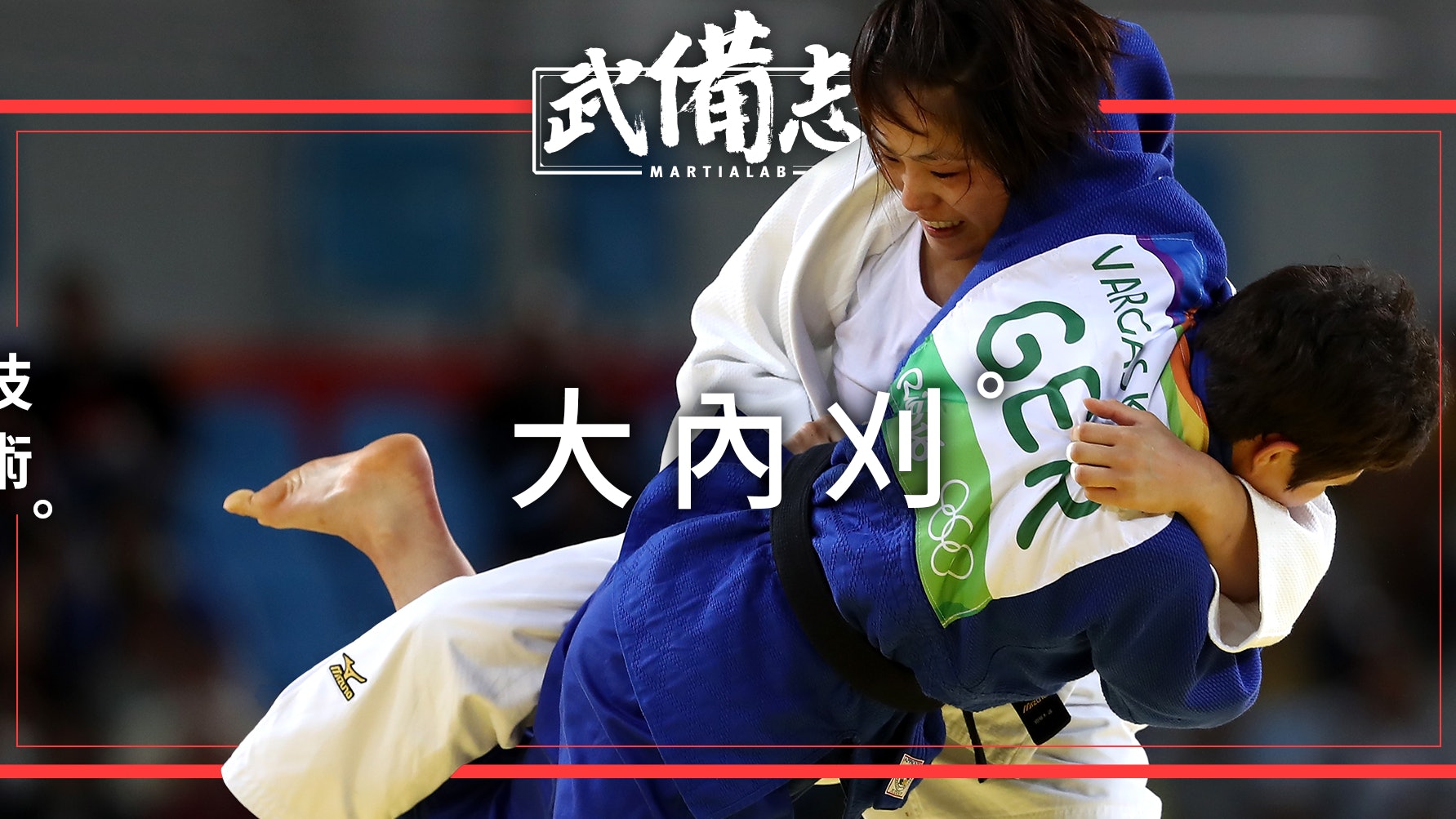 柔道技術 大內刈 大內割 香港01 武備志 柔道技術 大內刈 大內割 香港01 武備志