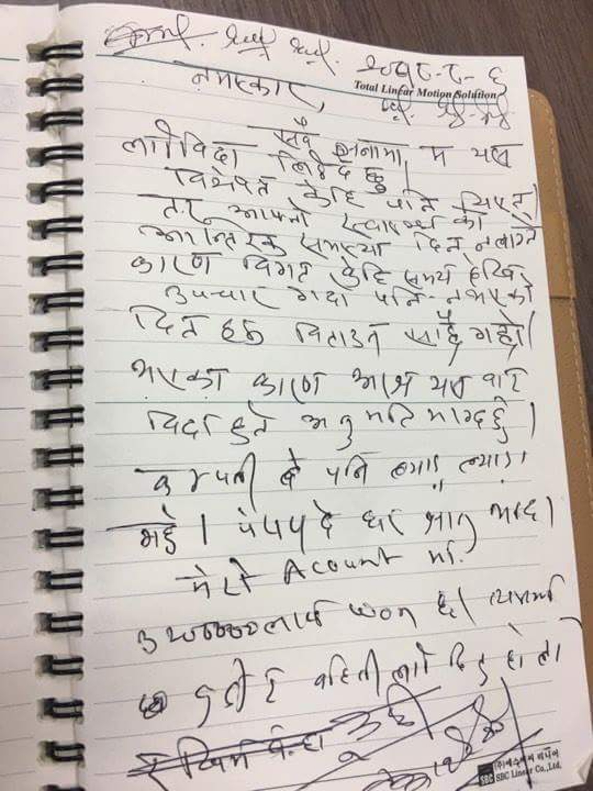 該尼泊爾男子自殺前寫下的遺書,內容講述了厭世的原因,揭露了外勞在韓國遭受的不公平待遇。(韓民族日報) 該尼泊爾男子自殺前寫下的遺書,內容講述了厭世的原因,揭露了外勞在韓國遭受的不公平待遇。(韓民族日報)