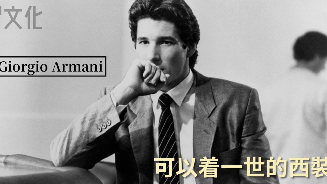 男士學】90s'仲有乜？今天仍想成為穿Giorgio Armani西裝的男人