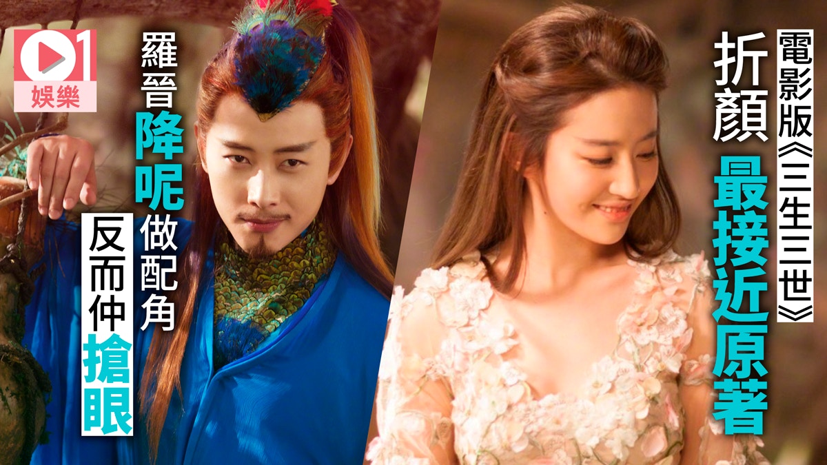 三生三世十里桃花 羅晉神演繹鳳凰折顏仙界跨性別人士獲讚