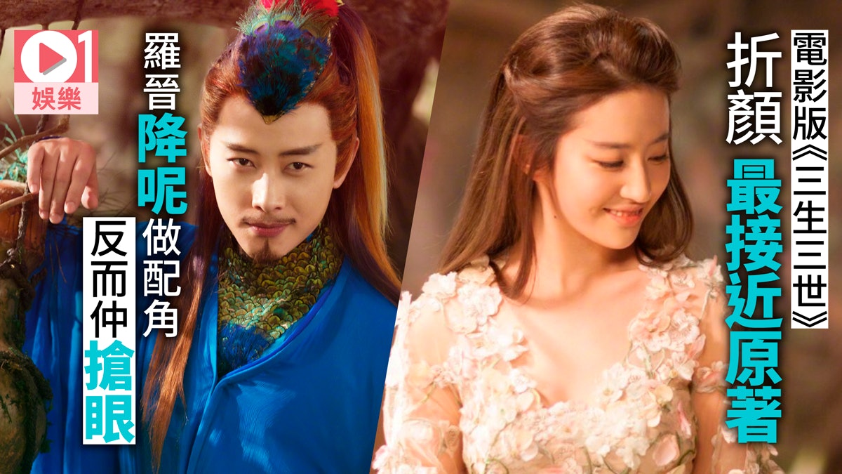 三生三世十里桃花 羅晉神演繹鳳凰折顏仙界跨性別人士獲讚 三生三世十里桃花 羅晉神演繹鳳凰折顏仙界跨性別人士獲讚