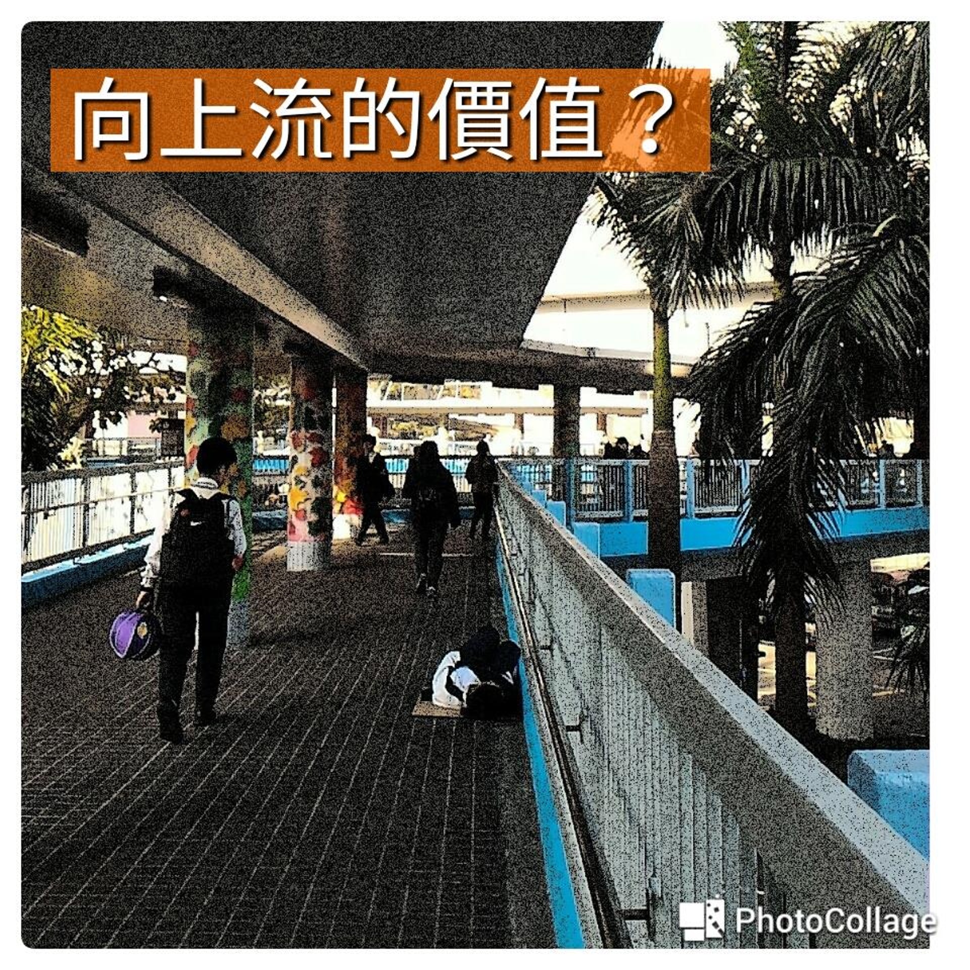 學生在體驗露宿期間被途人罵「唔教向上流教做乞衣?」,負責老師於網上發帖詳細描述經過,引來網民極大迴響。(取自Peter Chiu Facebook) 學生在體驗露宿期間被途人罵「唔教向上流教做乞衣?」,負責老師於網上發帖詳細描述經過,引來網民極大迴響。(取自Peter Chiu Facebook)