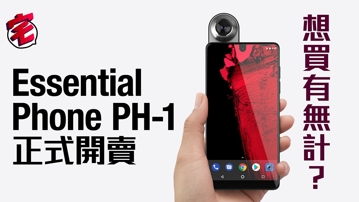 Essential Phone PH-1開賣無邊框設計激似iPhone 8搶先登場