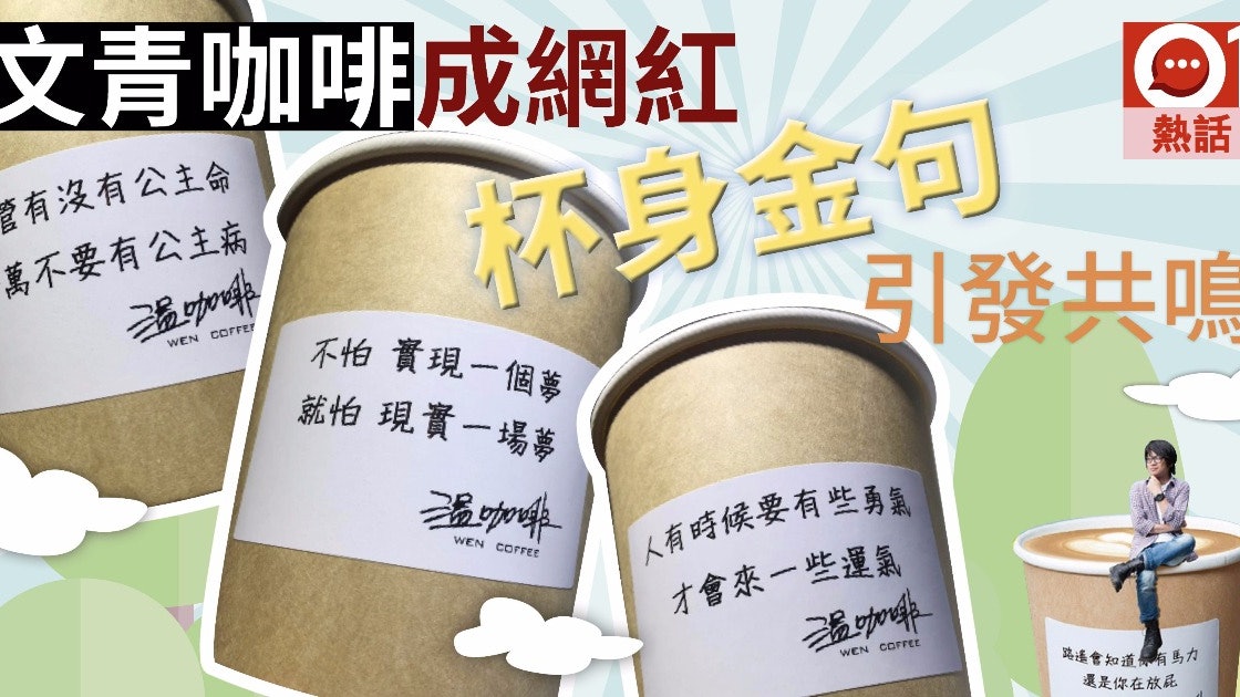 咖啡店窩心金句5萬粉絲熱傳 感謝爸爸當年沒讓我死在衛生紙上 香港01 熱爆話題 咖啡店窩心金句5萬粉絲熱傳 感謝爸爸當年沒讓我死在衛生紙上 香港01 熱爆話題