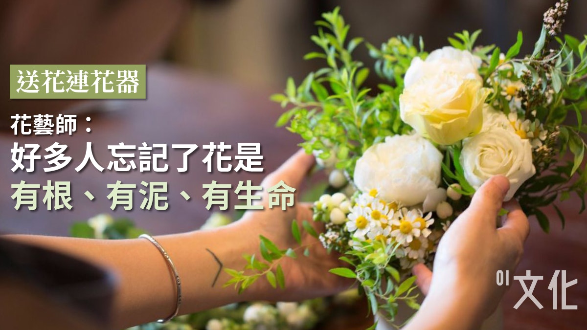花藝師揉合日式花道 花之所以美 因為它會死 就像人一樣 香港01 藝文 花藝師揉合日式花道 花之所以美 因為它會死 就像人一樣 香港01 藝文