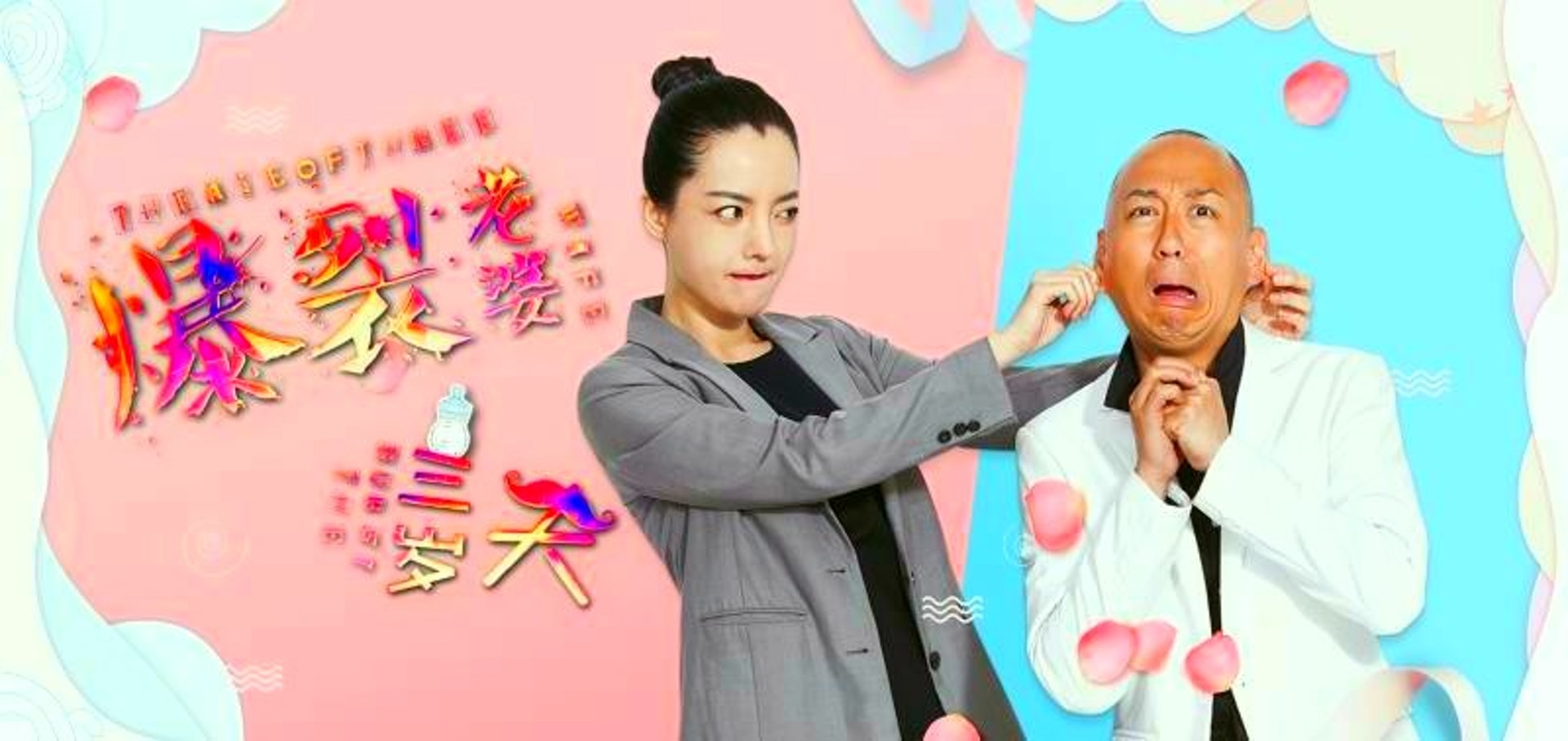 戴耀明在無綫多演配角,但在國內反而當了愛奇藝電影《爆裂老婆三歲夫》男主角。 戴耀明在無綫多演配角,但在國內反而當了愛奇藝電影《爆裂老婆三歲夫》男主角。