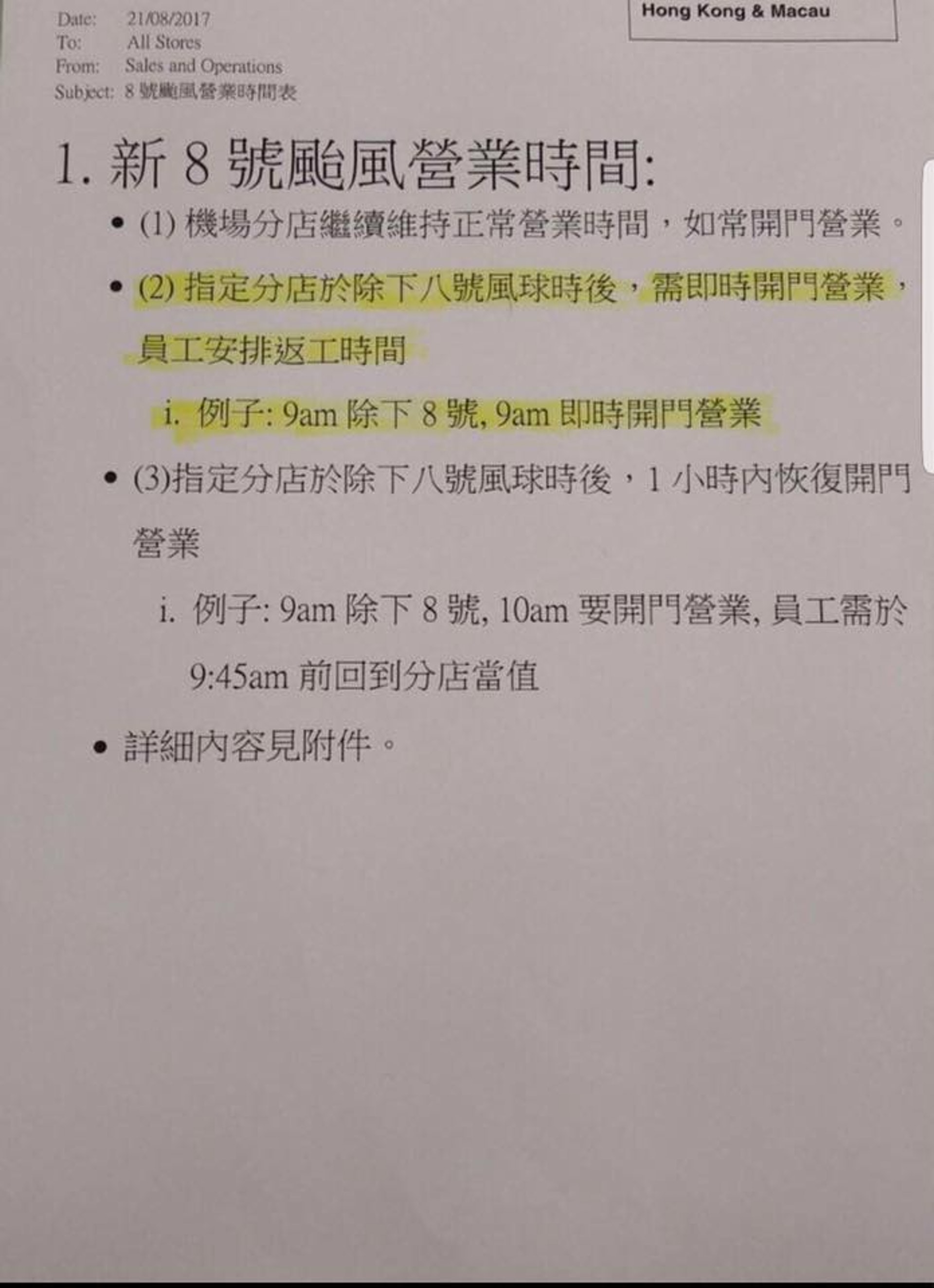 網傳一間公司的疑似內部通告,要求指定分店當天文台除下8號風球後立即營業。(Facebook群組「PLAY HARD 玩硬」圖片) 網傳一間公司的疑似內部通告,要求指定分店當天文台除下8號風球後立即營業。(Facebook群組「PLAY HARD 玩硬」圖片)