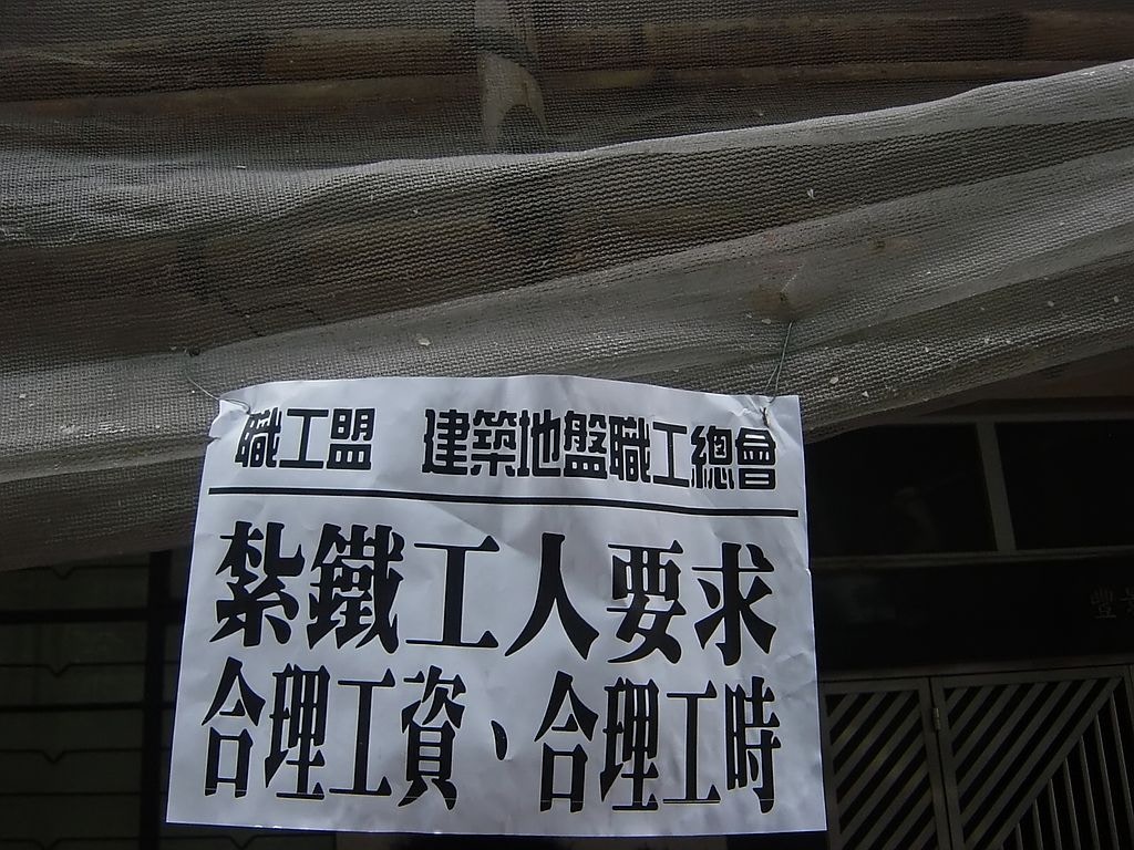 紮鐵工潮十周年工會下周末辦體驗團親身試紮、了解行內術語