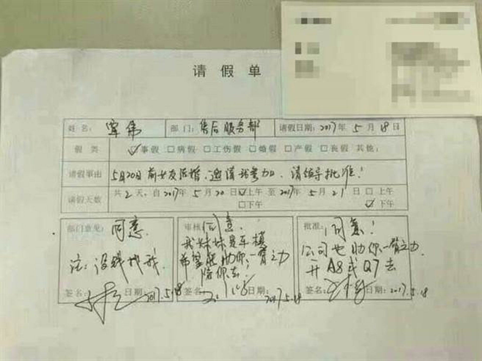 內地網上流傳的假期申請表,請假原因是要出席前女友的婚禮。(網上圖片) 內地網上流傳的假期申請表,請假原因是要出席前女友的婚禮。(網上圖片)
