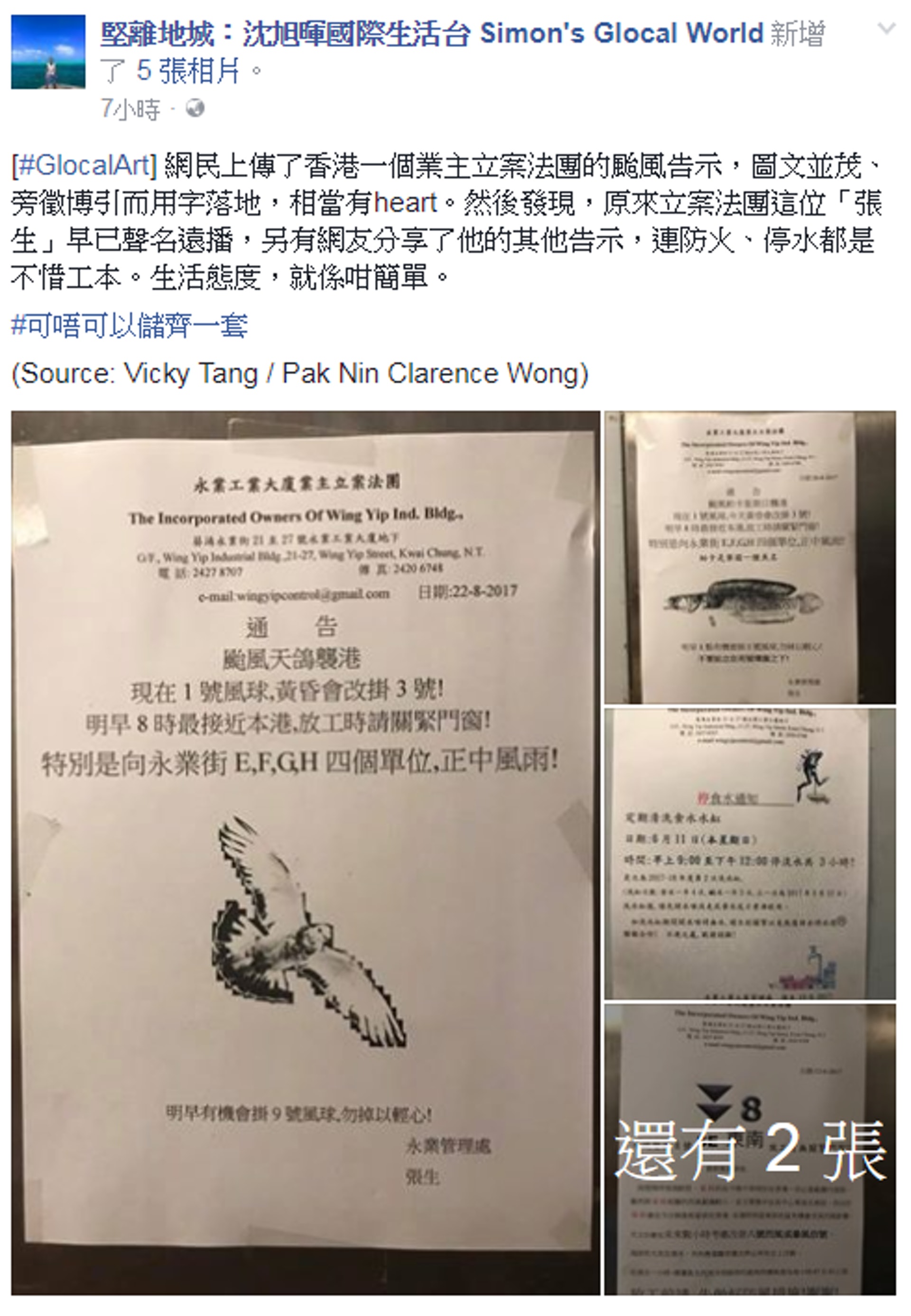 葵涌工廈鬼馬通告網上瘋傳執筆管理員懂畫油畫 得字冇人睇 香港01 熱爆話題 葵涌工廈鬼馬通告網上瘋傳執筆管理員懂畫油畫 得字冇人睇 香港01 熱爆話題