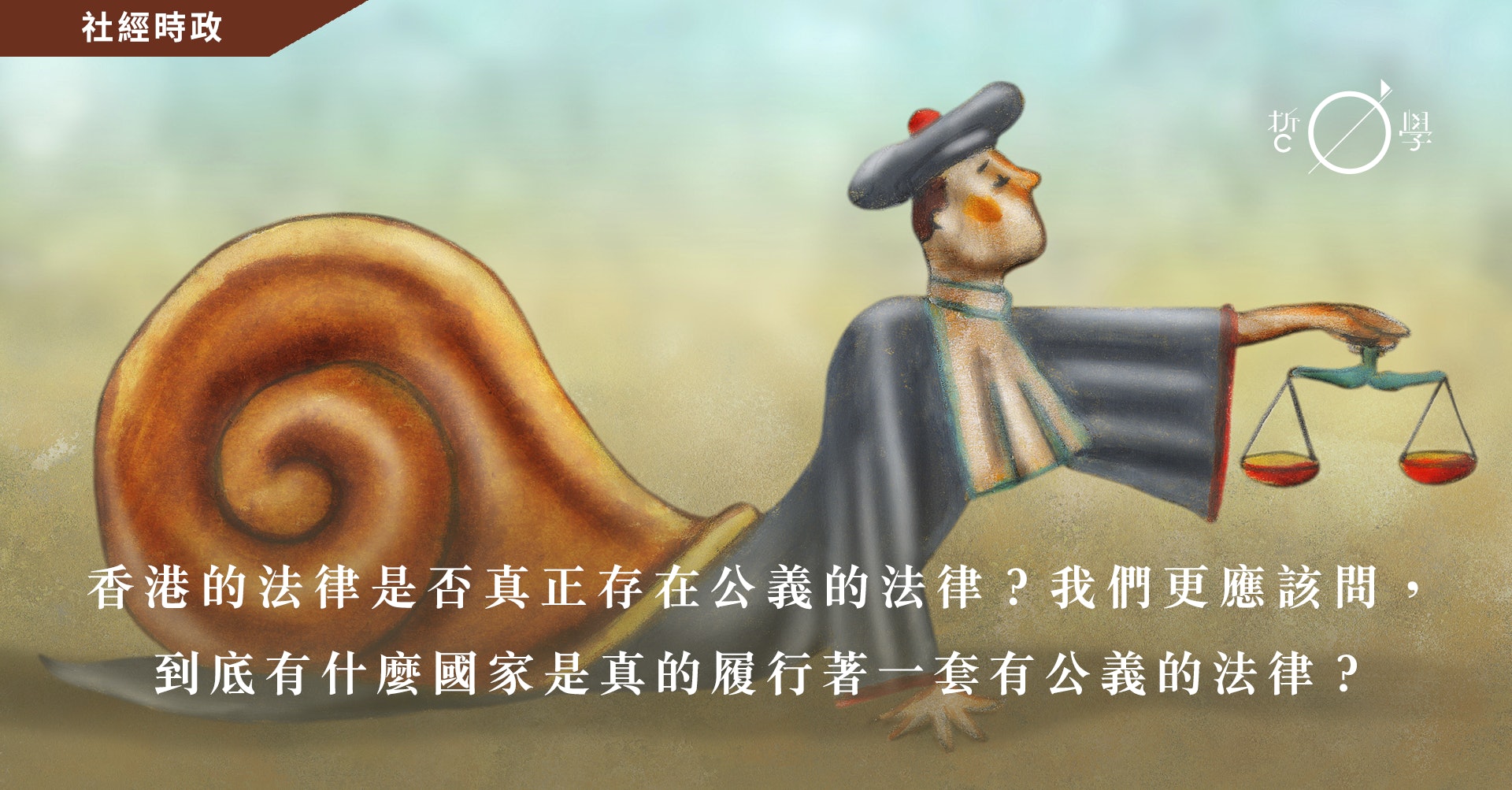 回應 什麼是公義 一文 回應 什麼是公義 一文