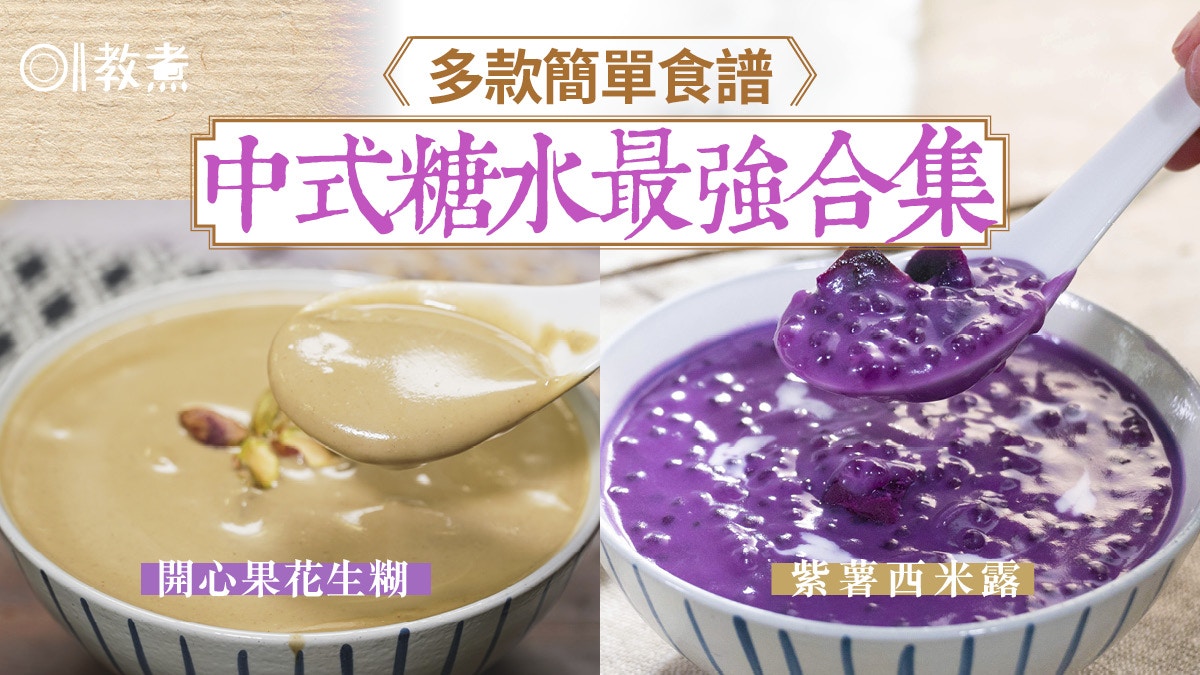 做冬菜式】冬至做節素菜食譜大全前菜湯羹主菜糖水簡易得體