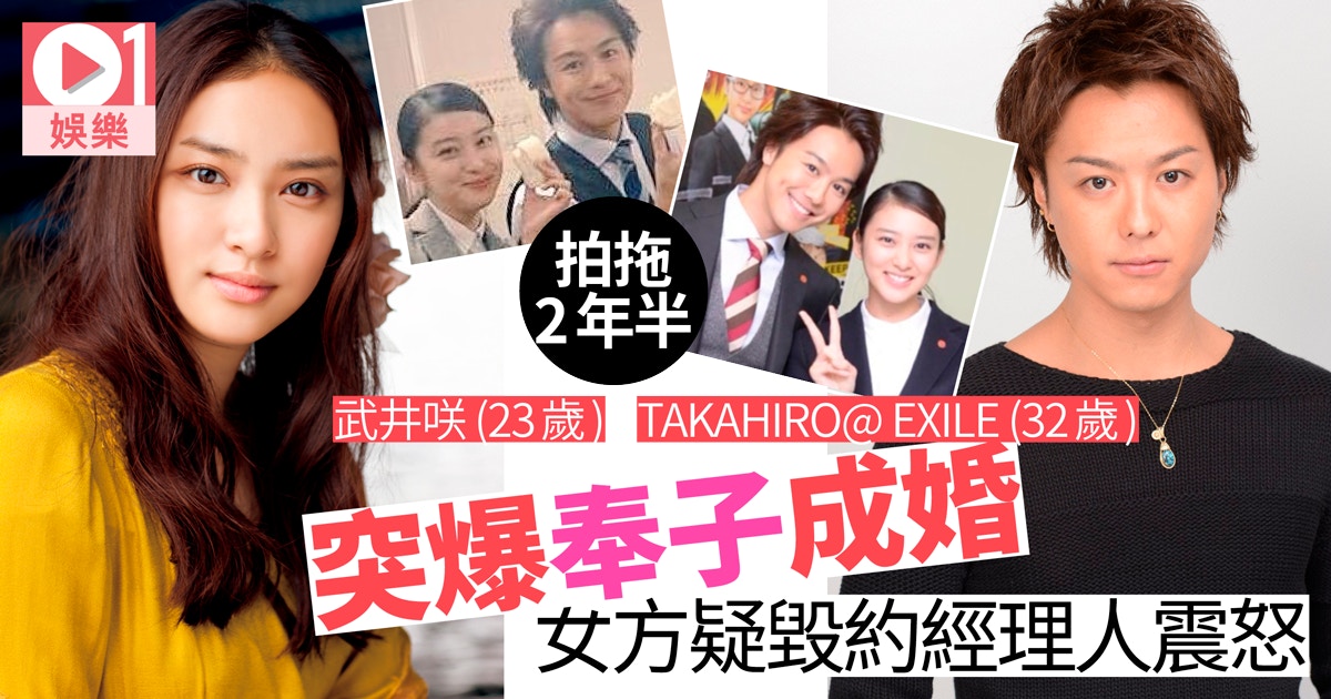 武井咲突然嫁exile主音takahiro 同公司競敵剛力彩芽最開心 香港01 即時娛樂