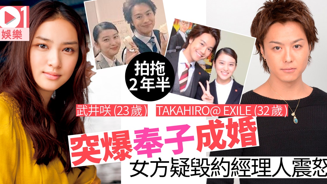 武井咲突然嫁exile主音takahiro 同公司競敵剛力彩芽最開心 香港01 即時娛樂