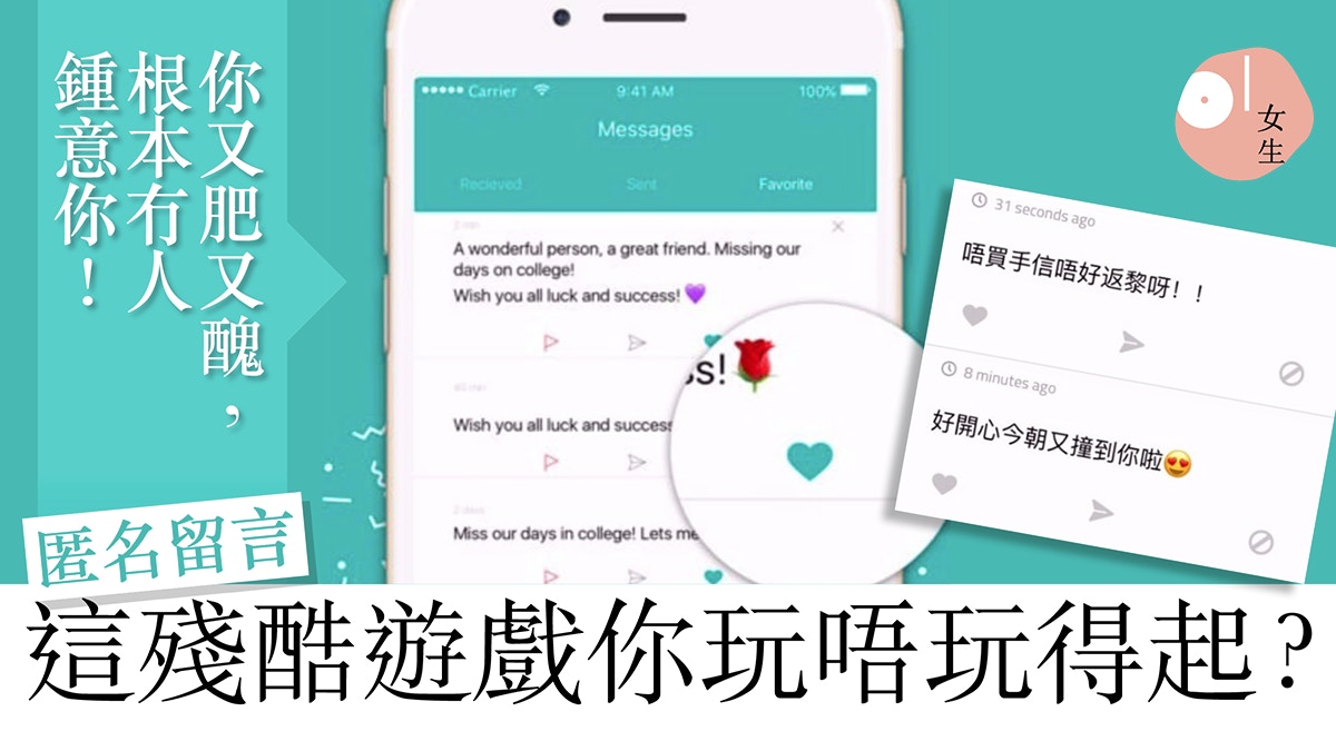 潮玩sarahah 匿名留言 吐心底話 小心 評論 暗藏危機 香港01 知性女生