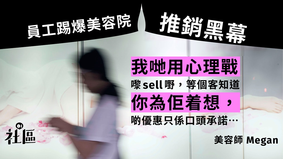 美麗有毒 美容師唔敢做facial 好驚一瞓落床就俾人狂sell 香港01 社區專題 美麗有毒 美容師唔敢做facial 好驚一瞓落床就俾人狂sell 香港01 社區專題