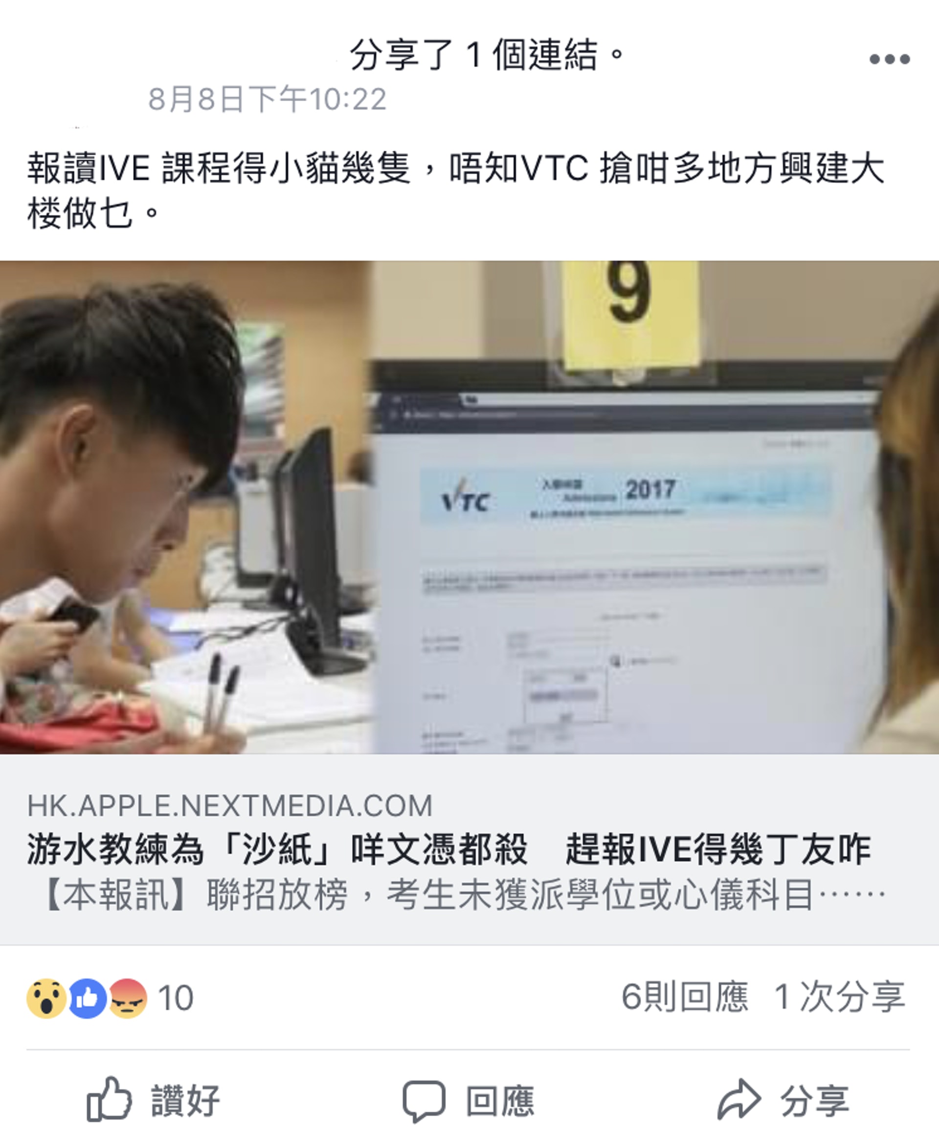 暫不論IVE的學術水平,這種論調有機會為該校學生及居民之間製造矛盾。(作者提供/Facebook截圖) 暫不論IVE的學術水平,這種論調有機會為該校學生及居民之間製造矛盾。(作者提供/Facebook截圖)