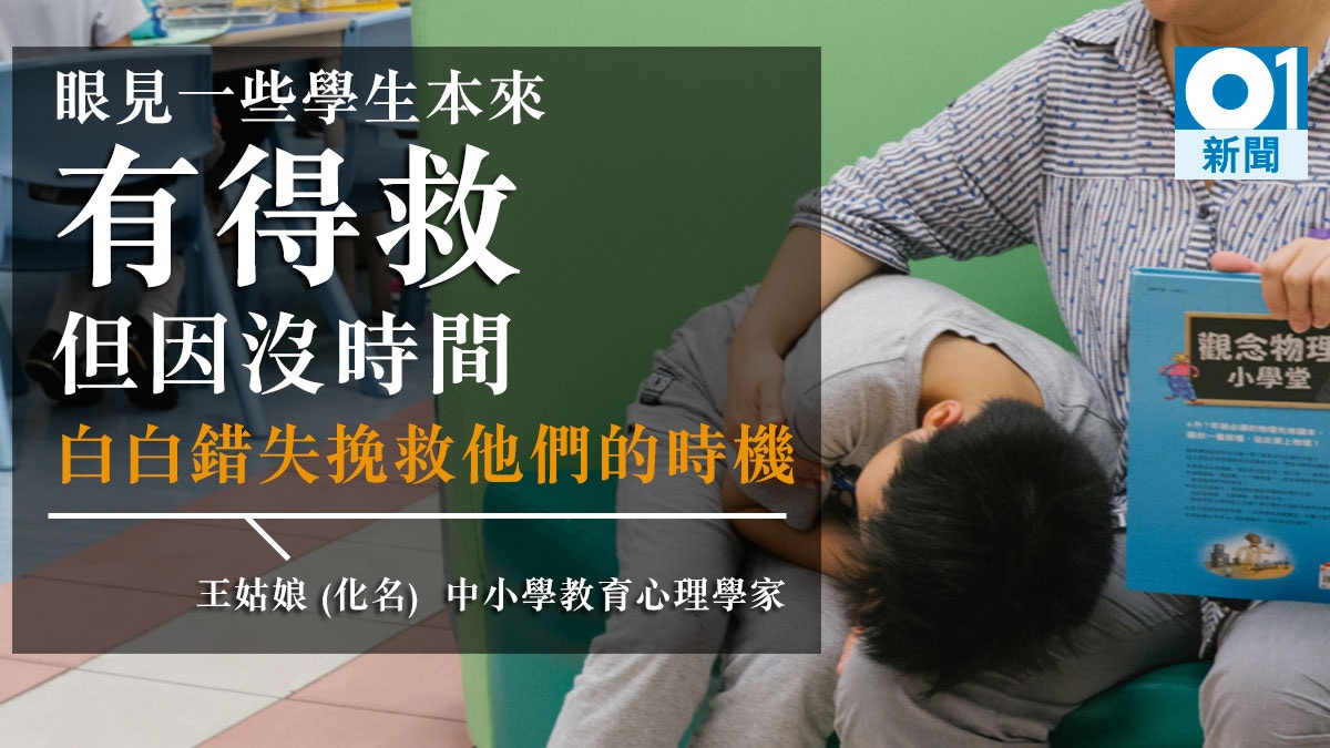 融合教育20周年 少數教育心理學家為支援sen生寧薪金減半 香港01 社會新聞