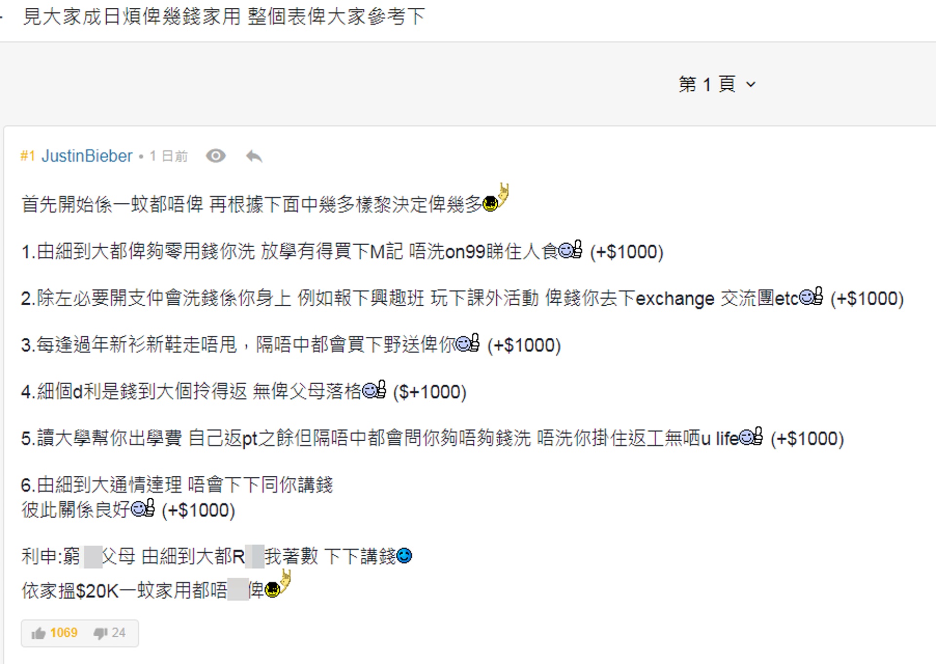 (連登討論區截圖) (連登討論區截圖)