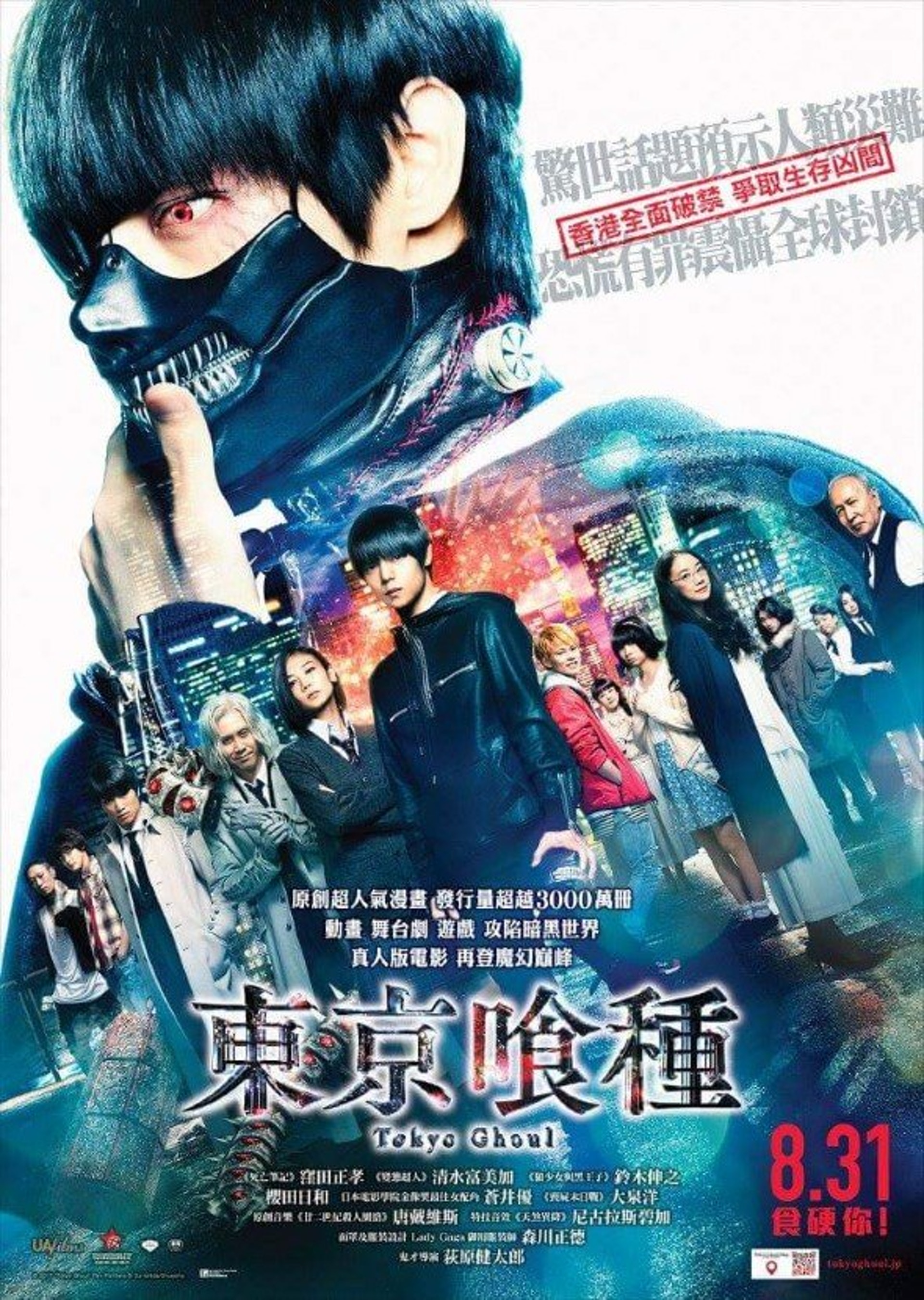 (《東京喰種》宣傳海報) (《東京喰種》宣傳海報)