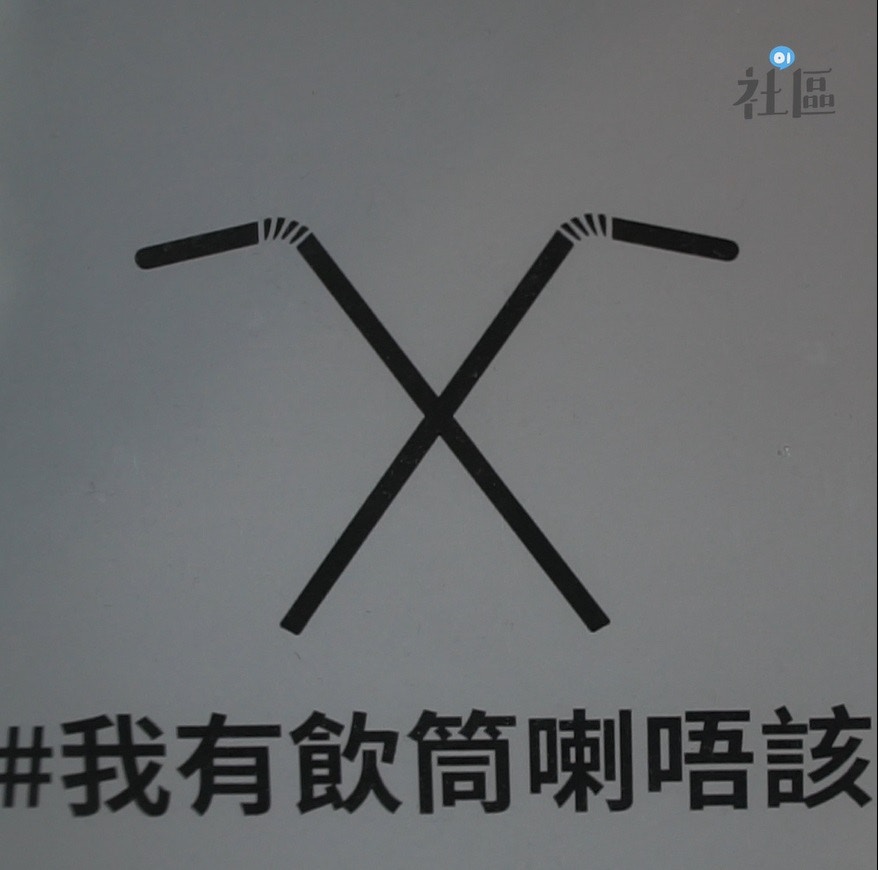 本地設計的不鏽鋼飲管品牌Bucket和不同店家合作，若拿Bucket出品到相關餐廳走膠飲管，飲品可以減兩元。