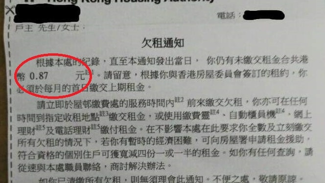 房署追公屋租金八毫七仙網民 付九毫找三仙 房署追公屋租金八毫七仙網民 付九毫找三仙